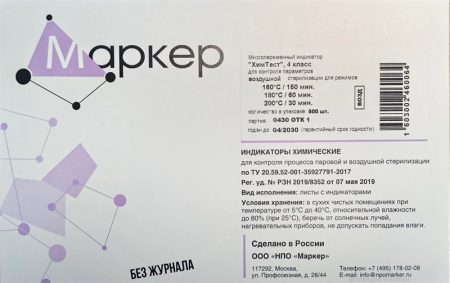 ХимТест, 4 класс для контроля параметров воздушной стерилизации 160 °С /150 мин, 180 °С /60 мин, 200 °С /30 мин, 1000 тестов с журналом